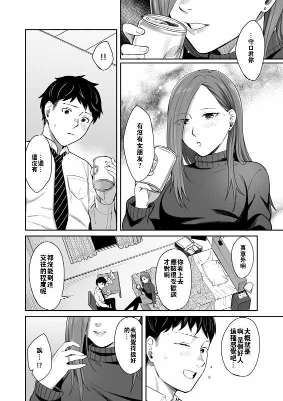 [YAGEN Nankotsu (Inukami Inoji)] 12-gatsu 24-ka Business Hotel nite [Chinese] [零食汉化组]_09