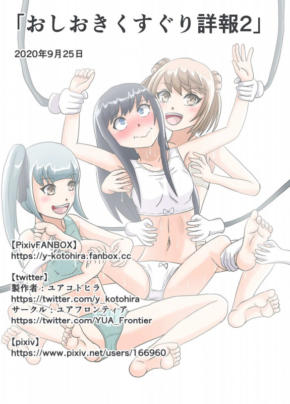 [YUA Frontier（Yua Kotohira）]Oshioki Kusuguri Shouhou2_27
