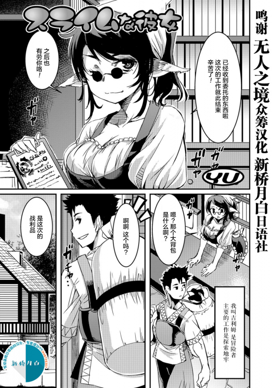 [YU] Slime na Kanojo (Monster Musume to no Chigiri) [Chinese] [无人之境x新桥月白日语社] [Digital]_00