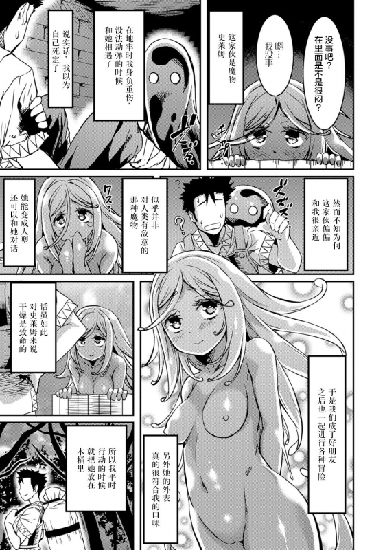 [YU] Slime na Kanojo (Monster Musume to no Chigiri) [Chinese] [无人之境x新桥月白日语社] [Digital]_02