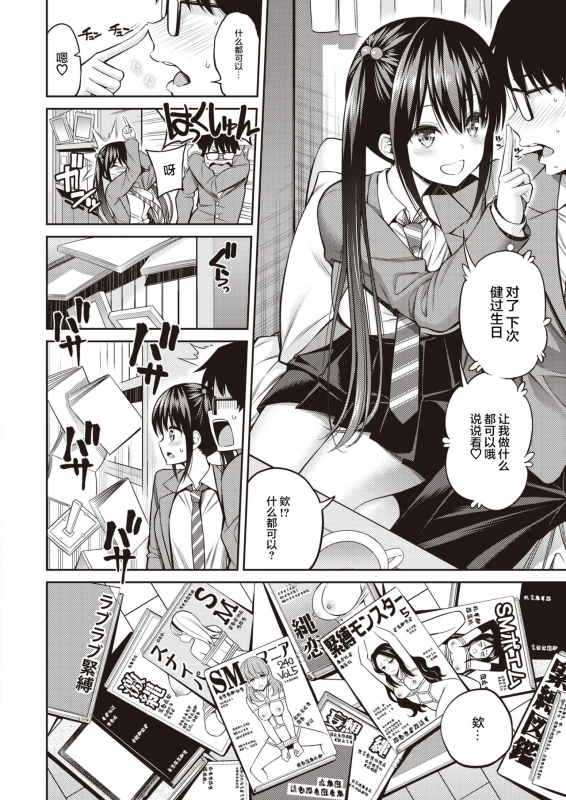 [Yahiro Pochi] Kanojo Musubi (COMIC Kairakuten 2021-03) [Chinese] [不够色汉化组] [Digital]_03