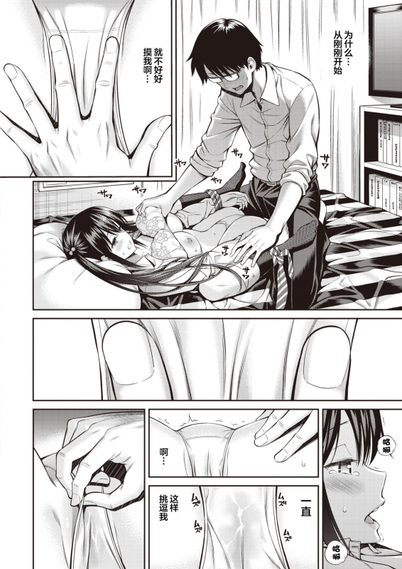 [Yahiro Pochi] Kanojo Musubi (COMIC Kairakuten 2021-03) [Chinese] [不够色汉化组] [Digital]_07