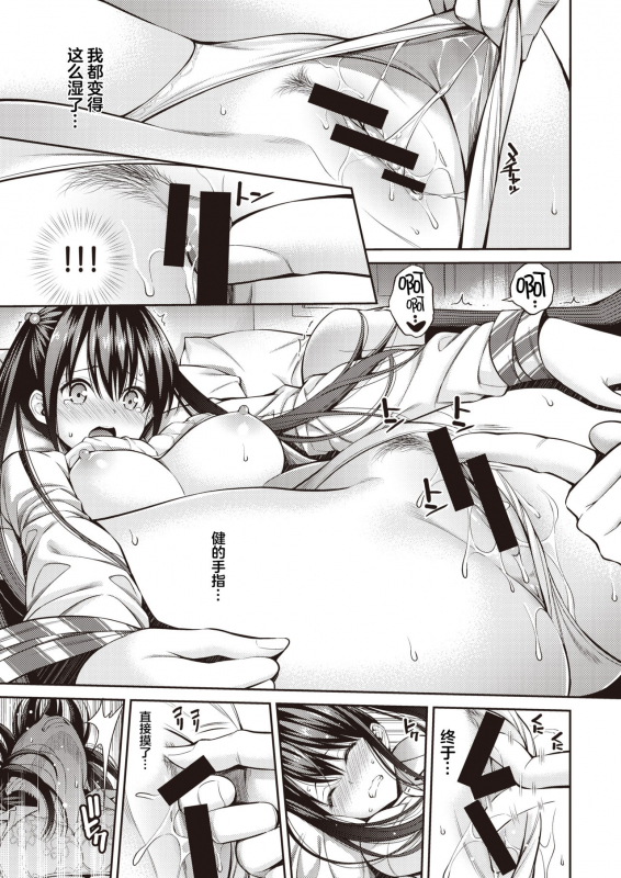 [Yahiro Pochi] Kanojo Musubi (COMIC Kairakuten 2021-03) [Chinese] [不够色汉化组] [Digital]_08