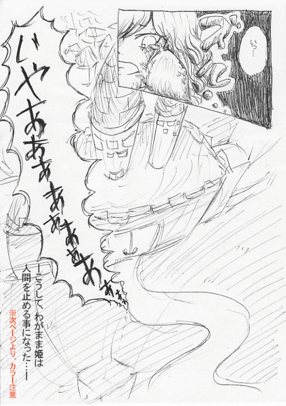 [Yakanusu] Toad TF Manga_3