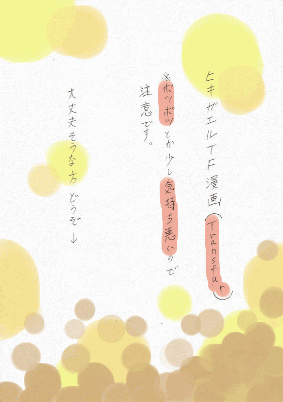 [Yakanusu] Toad TF Manga_8