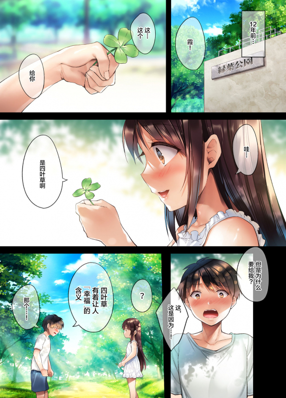 [Yakiniku Tabetai (Kurumi Moka)] Kuzuresaru Nichijou -Seishori Dougu to Natta Kanojo- [Chinese] [不咕鸟汉化组]_01