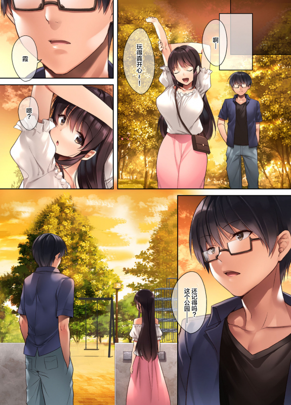 [Yakiniku Tabetai (Kurumi Moka)] Kuzuresaru Nichijou -Seishori Dougu to Natta Kanojo- [Chinese] [不咕鸟汉化组]_10