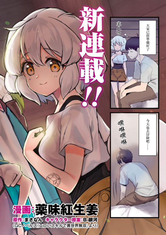 [Yakumi Benishouga] Eroi Skill de Isekai Musou Ch. 1 [Chinese] [爱弹幕汉化组]_04