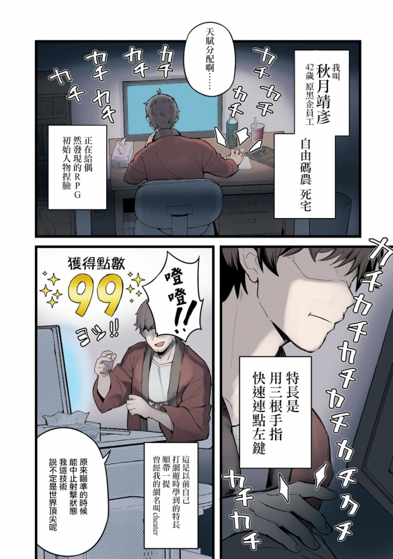 [Yakumi Benishouga] Eroi Skill de Isekai Musou Ch. 1 [Chinese] [爱弹幕汉化组]_06