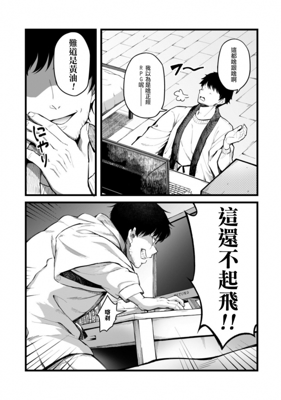 [Yakumi Benishouga] Eroi Skill de Isekai Musou Ch. 1 [Chinese] [爱弹幕汉化组]_08