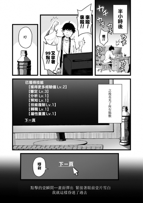 [Yakumi Benishouga] Eroi Skill de Isekai Musou Ch. 1 [Chinese] [爱弹幕汉化组]_09