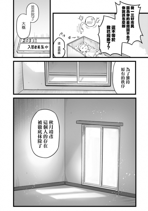 [Yakumi Benishouga] Eroi Skill de Isekai Musou Ch. 1 [Chinese] [爱弹幕汉化组]_16