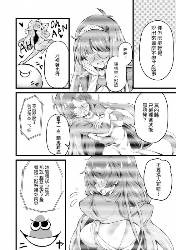 [Yakumi Benishouga] Eroi Skill de Isekai Musou Ch. 1 [Chinese] [爱弹幕汉化组]_18