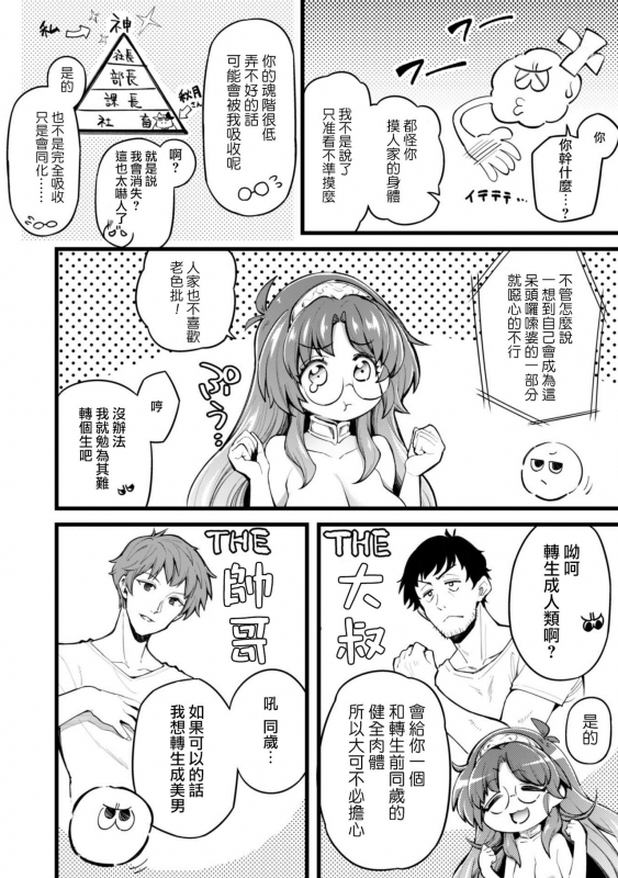 [Yakumi Benishouga] Eroi Skill de Isekai Musou Ch. 1 [Chinese] [爱弹幕汉化组]_22