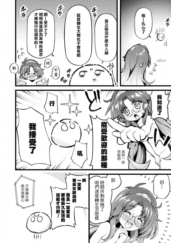 [Yakumi Benishouga] Eroi Skill de Isekai Musou Ch. 1 [Chinese] [爱弹幕汉化组]_24