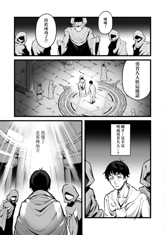 [Yakumi Benishouga] Eroi Skill de Isekai Musou Ch. 1 [Chinese] [爱弹幕汉化组]_27