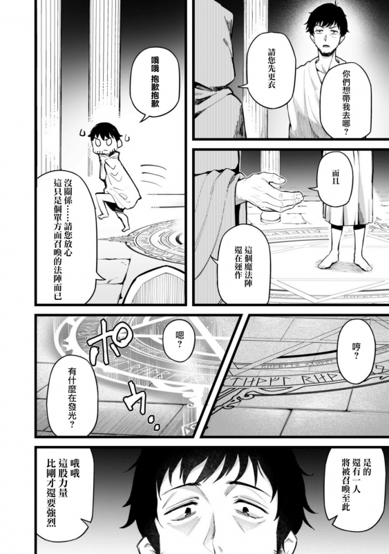 [Yakumi Benishouga] Eroi Skill de Isekai Musou Ch. 1 [Chinese] [爱弹幕汉化组]_28