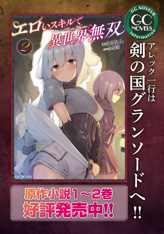 [Yakumi Benishouga] Eroi Skill de Isekai Musou Ch. 1 [Chinese] [爱弹幕汉化组]_35