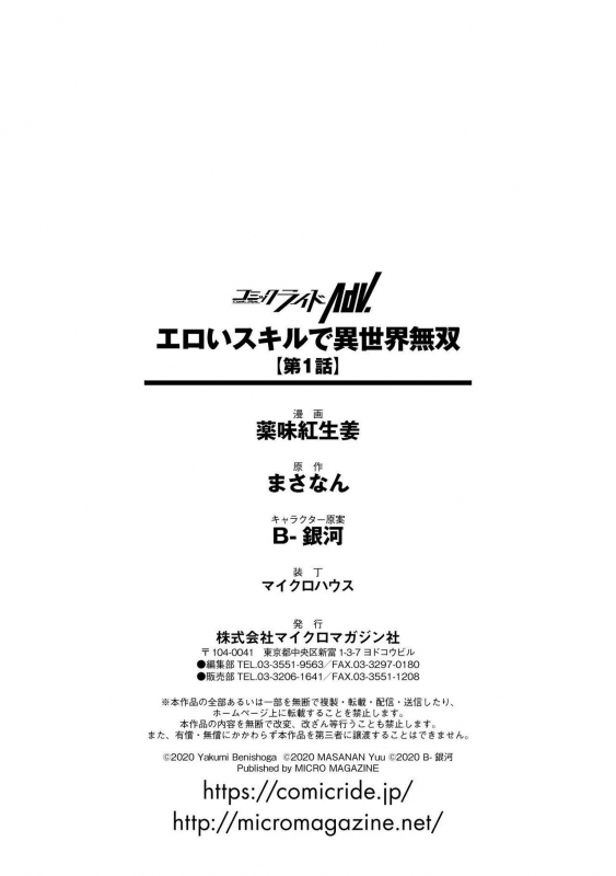 [Yakumi Benishouga] Eroi Skill de Isekai Musou Ch. 1 [Chinese] [爱弹幕汉化组]_38