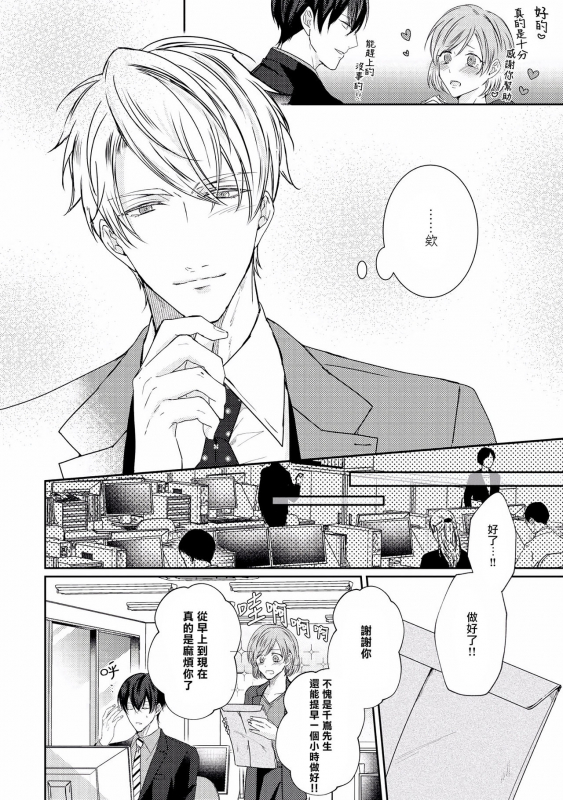 [Yamachi] Drastic f Romance 激烈的F罗曼史 Ch. 1 [Chinese] [拾荒者汉化组] [Digital]_15