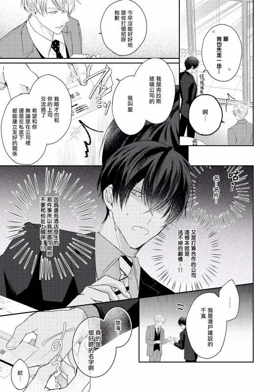 [Yamachi] Drastic f Romance 激烈的F罗曼史 Ch. 1 [Chinese] [拾荒者汉化组] [Digital]_18