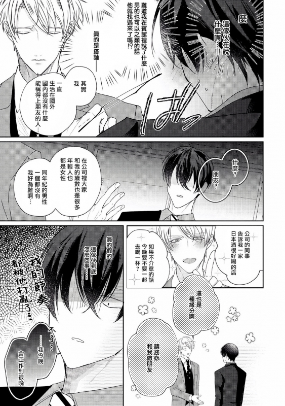 [Yamachi] Drastic f Romance 激烈的F罗曼史 Ch. 1 [Chinese] [拾荒者汉化组] [Digital]_20