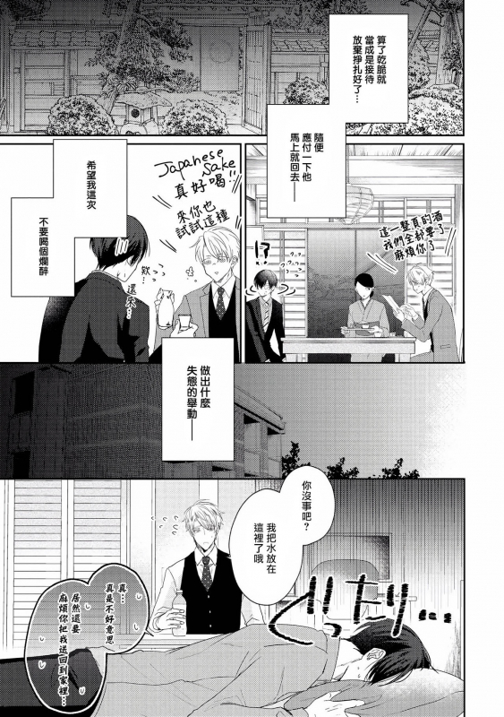 [Yamachi] Drastic f Romance 激烈的F罗曼史 Ch. 1 [Chinese] [拾荒者汉化组] [Digital]_22