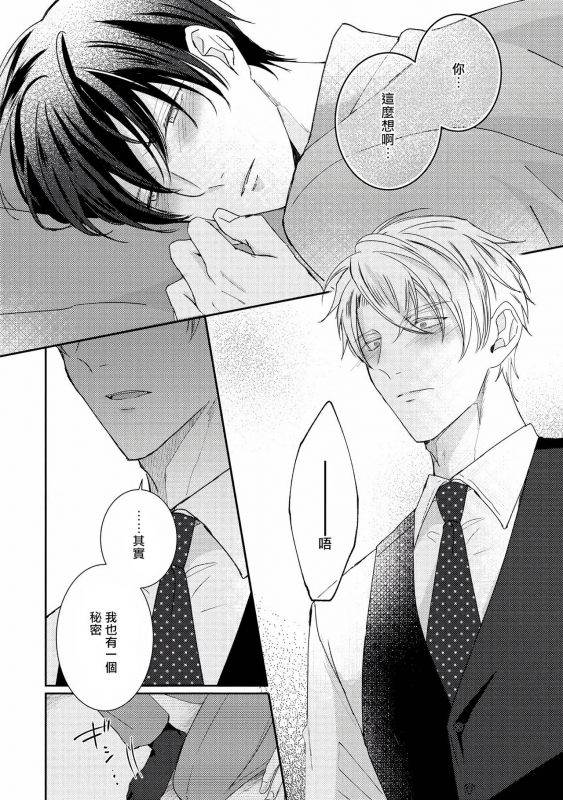 [Yamachi] Drastic f Romance 激烈的F罗曼史 Ch. 1 [Chinese] [拾荒者汉化组] [Digital]_25