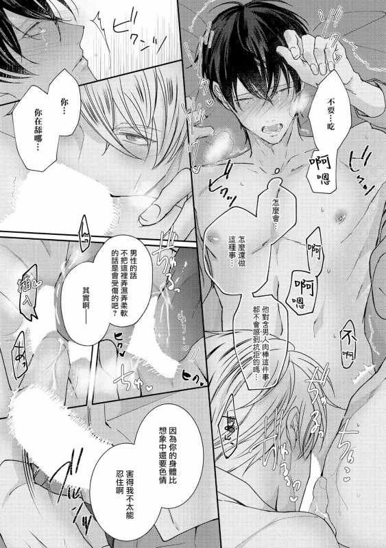 [Yamachi] Drastic f Romance 激烈的F罗曼史 Ch. 1 [Chinese] [拾荒者汉化组] [Digital]_36