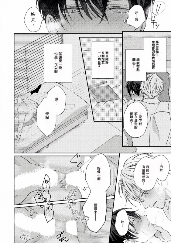 [Yamachi] Drastic f Romance 激烈的F罗曼史 Ch. 1 [Chinese] [拾荒者汉化组] [Digital]_37