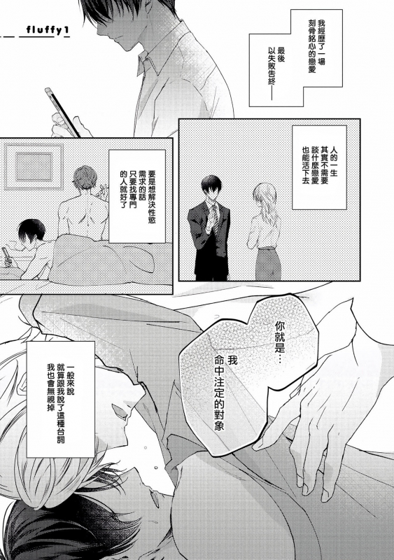 [Yamachi] Drastic f Romance 激烈的F罗曼史 Ch. 1-2 [Chinese] [拾荒者汉化组] [Digital]_04