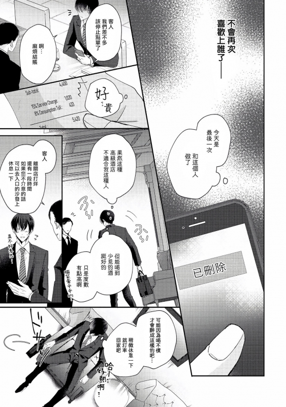 [Yamachi] Drastic f Romance 激烈的F罗曼史 Ch. 1-2 [Chinese] [拾荒者汉化组] [Digital]_08