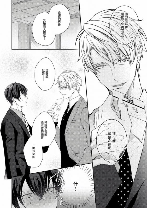 [Yamachi] Drastic f Romance 激烈的F罗曼史 Ch. 1-2 [Chinese] [拾荒者汉化组] [Digital]_19