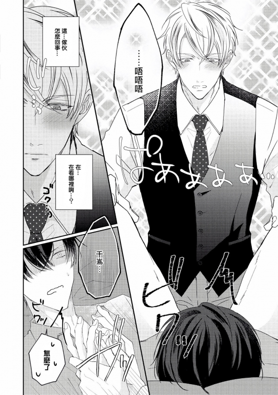 [Yamachi] Drastic f Romance 激烈的F罗曼史 Ch. 1-2 [Chinese] [拾荒者汉化组] [Digital]_27