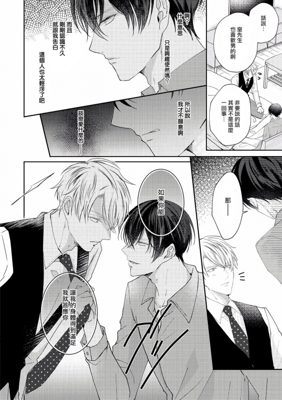 [Yamachi] Drastic f Romance 激烈的F罗曼史 Ch. 1-2 [Chinese] [拾荒者汉化组] [Digital]_29