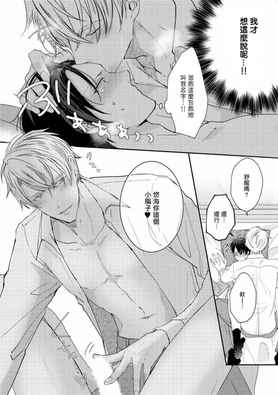 [Yamachi] Drastic f Romance 激烈的F罗曼史 Ch. 1-2 [Chinese] [拾荒者汉化组] [Digital]_33