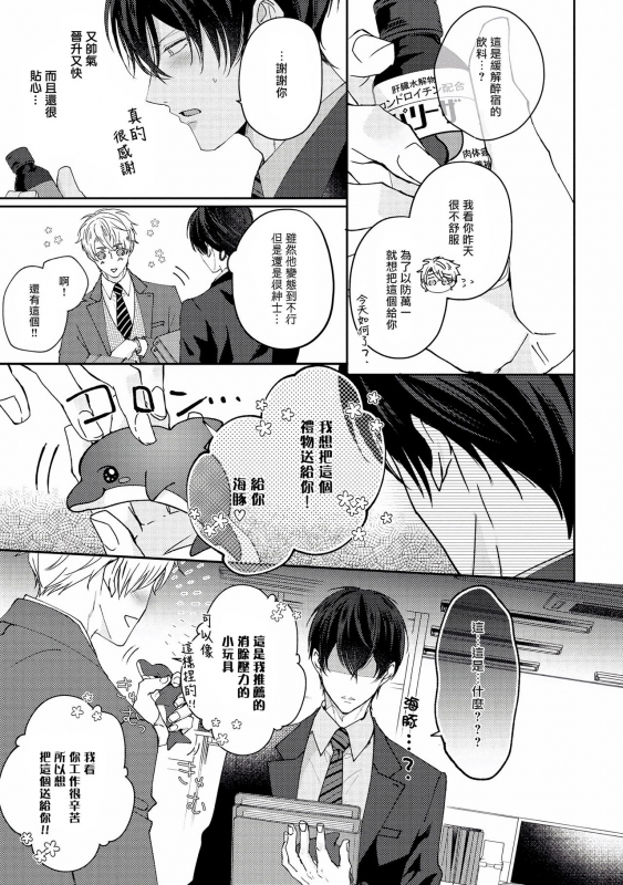 [Yamachi] Drastic f Romance 激烈的F罗曼史 Ch. 1-2 [Chinese] [拾荒者汉化组] [Digital]_49