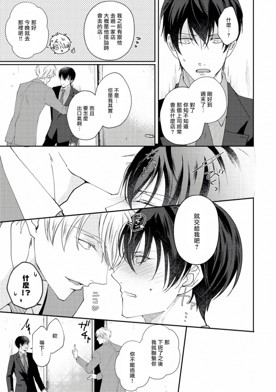 [Yamachi] Drastic f Romance 激烈的F罗曼史 Ch. 1-2 [Chinese] [拾荒者汉化组] [Digital]_59