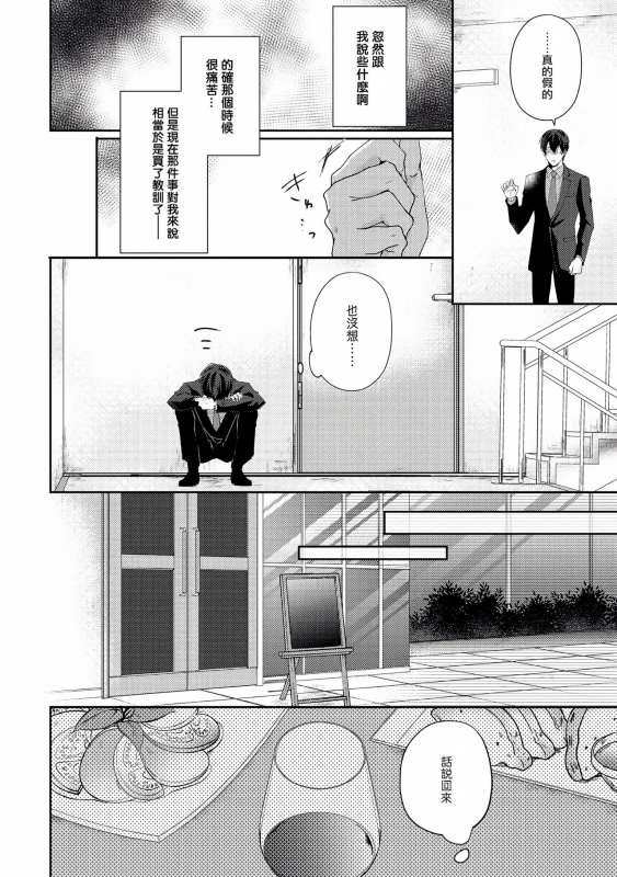 [Yamachi] Drastic f Romance 激烈的F罗曼史 Ch. 1-2 [Chinese] [拾荒者汉化组] [Digital]_60