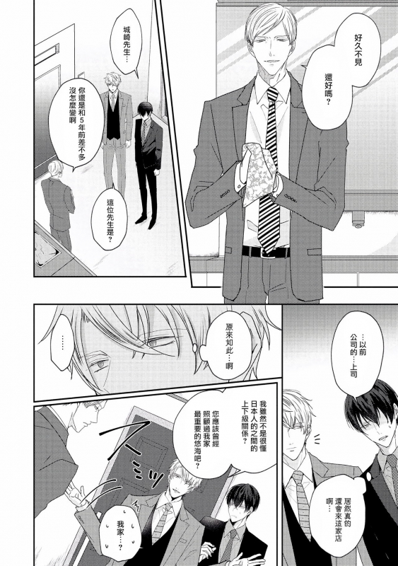 [Yamachi] Drastic f Romance 激烈的F罗曼史 Ch. 1-2 [Chinese] [拾荒者汉化组] [Digital]_62