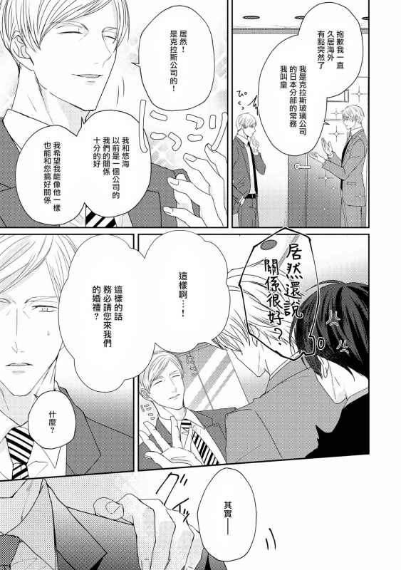 [Yamachi] Drastic f Romance 激烈的F罗曼史 Ch. 1-2 [Chinese] [拾荒者汉化组] [Digital]_63