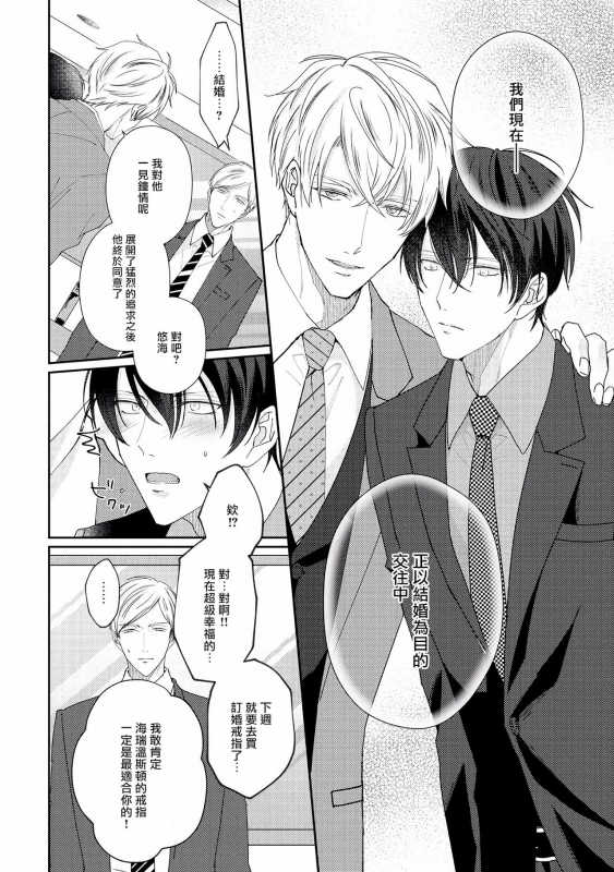 [Yamachi] Drastic f Romance 激烈的F罗曼史 Ch. 1-2 [Chinese] [拾荒者汉化组] [Digital]_64