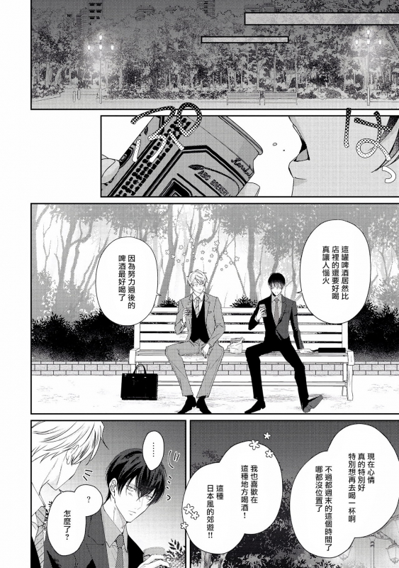 [Yamachi] Drastic f Romance 激烈的F罗曼史 Ch. 1-2 [Chinese] [拾荒者汉化组] [Digital]_66