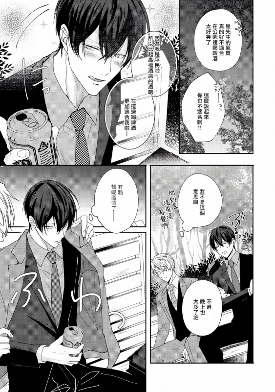 [Yamachi] Drastic f Romance 激烈的F罗曼史 Ch. 1-2 [Chinese] [拾荒者汉化组] [Digital]_67