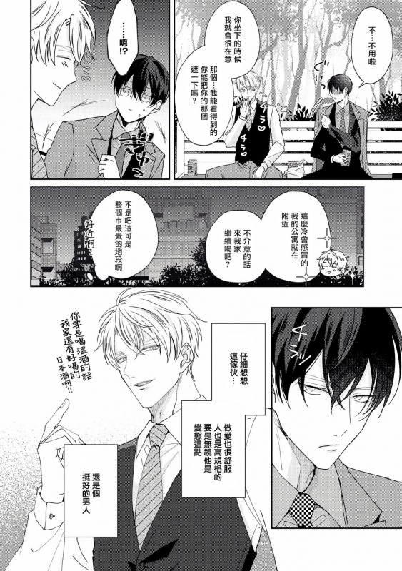 [Yamachi] Drastic f Romance 激烈的F罗曼史 Ch. 1-2 [Chinese] [拾荒者汉化组] [Digital]_68