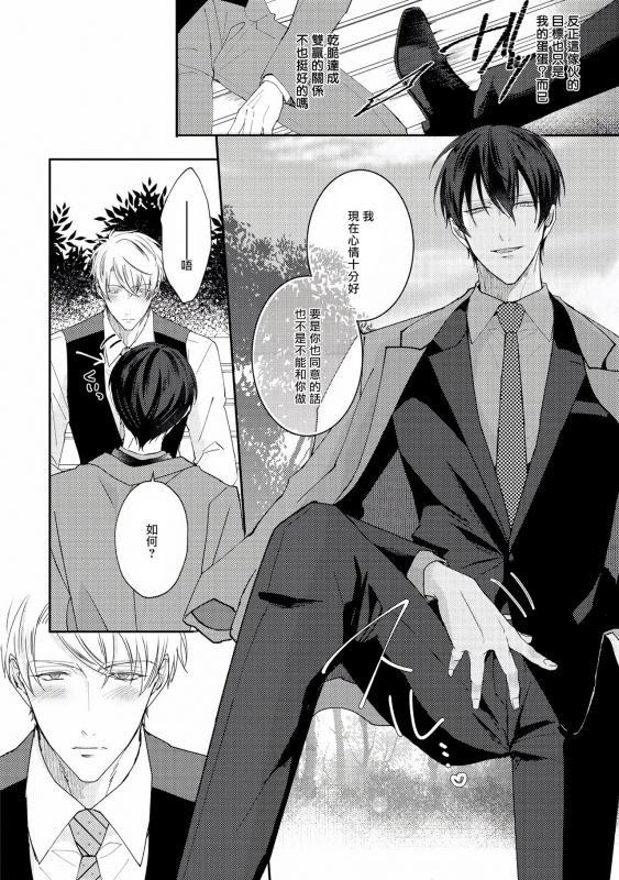 [Yamachi] Drastic f Romance 激烈的F罗曼史 Ch. 1-2 [Chinese] [拾荒者汉化组] [Digital]_70