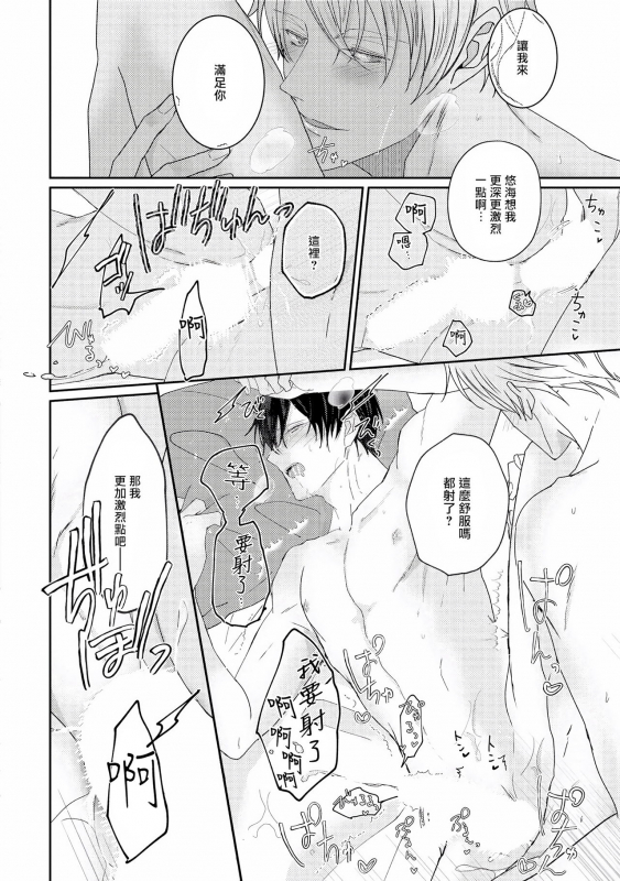 [Yamachi] Drastic f Romance 激烈的F罗曼史 Ch. 1-2 [Chinese] [拾荒者汉化组] [Digital]_80