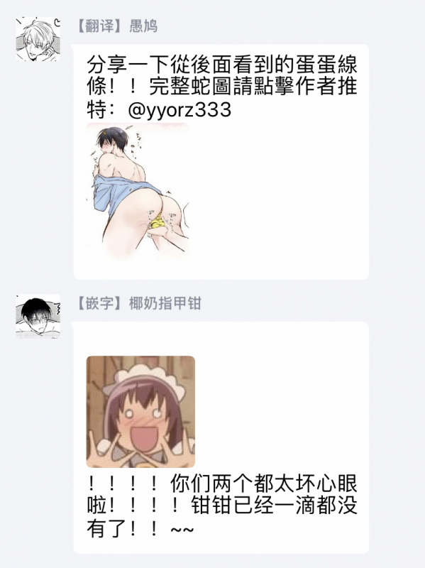 [Yamachi] Drastic f Romance 激烈的F罗曼史 Ch. 1-2 [Chinese] [拾荒者汉化组] [Digital]_85