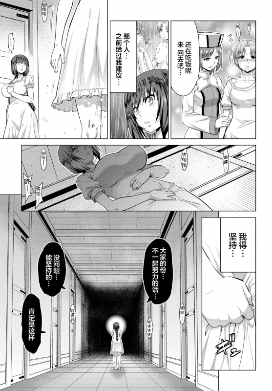 [Yamada Gogogo] Seijo no Rakuin -Annunciation of despair- #05 (COMIC BAVEL 2021-03) [Chinese] [不够色汉化组] [Digi_05