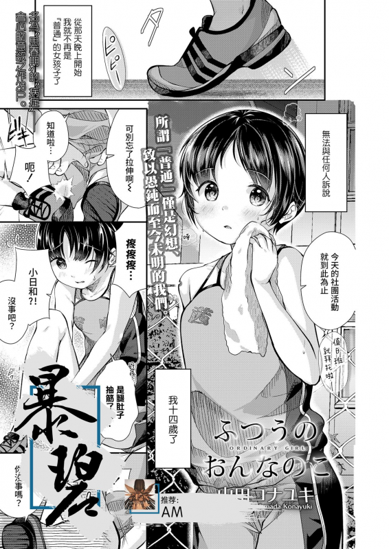 [Yamada Konayuki] Futsuu no On'na no Ko 普通的女孩子(COMIC LO 2021-01) [Chinese] [暴碧汉化组] [Digital]_00